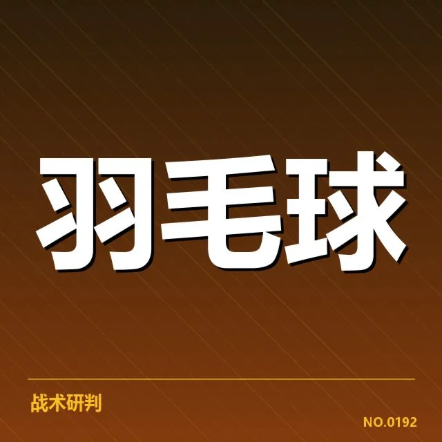 已确认的关键队伍与赛事情况