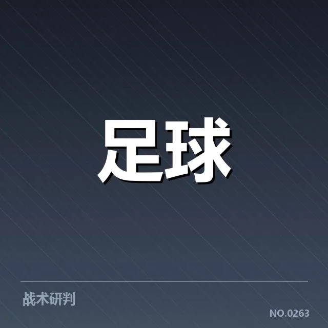巴黎圣日耳曼青训球员参赛名单及赛程安排