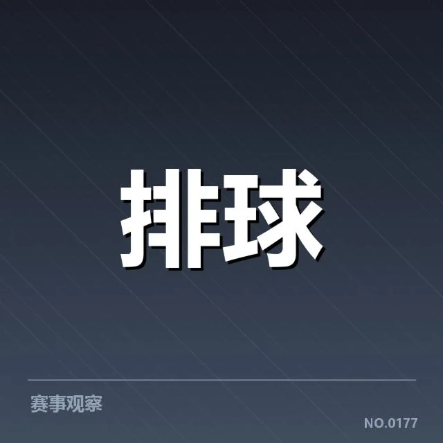 已确认的职业联赛运营人才名单和赛程安排
