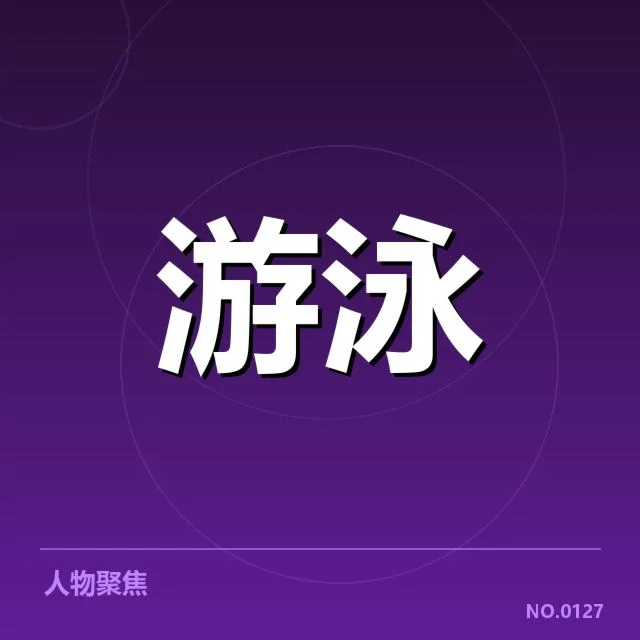 赛事官方公布的参赛名单和赛程细节