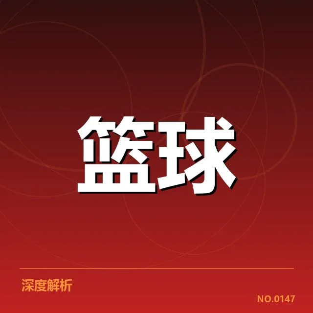 郭艾伦复出：辽宁男篮状态及未来走向如何
